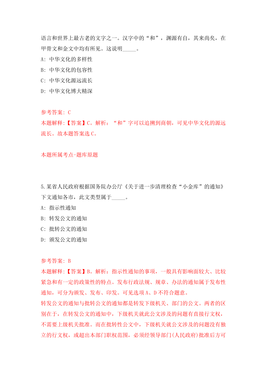 浙江省丽水市经济和化局招考1名派遣制工作人员模拟考试练习卷及答案(第1期）_第3页