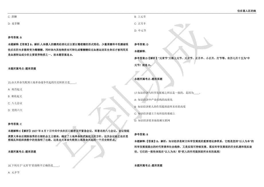 2021年05月工人日报社记者站面向社会招聘7人强化练习卷（附答案详解）第501期_第5页