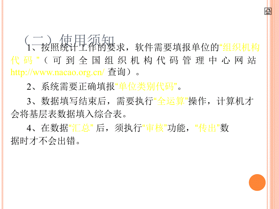 精品全国档案事业统计年报信息管理系统使用培训PPT课件_第4页