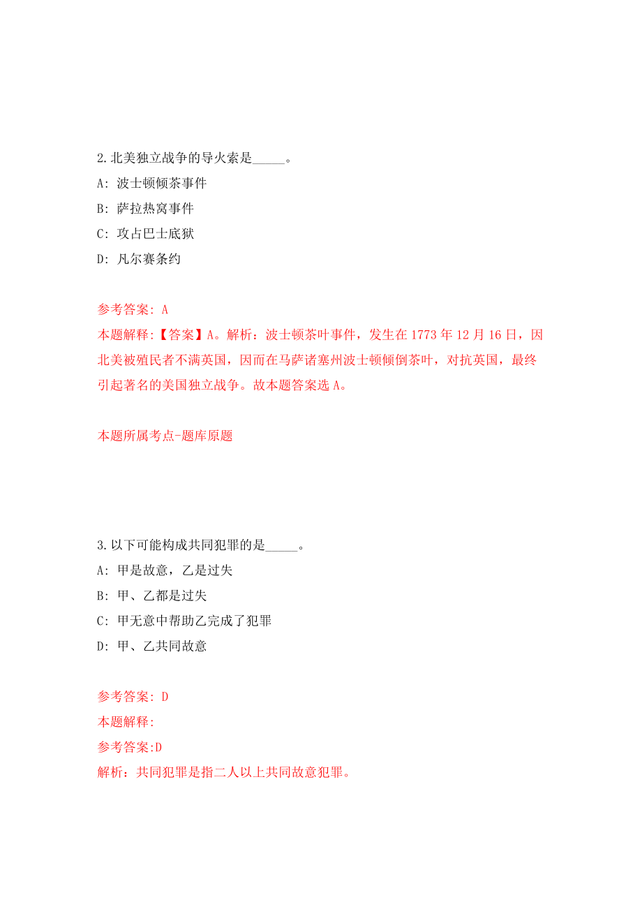 浙江金华市公务用车服务中心合同制驾驶员公开招聘模拟考试练习卷及答案(第8期）_第2页