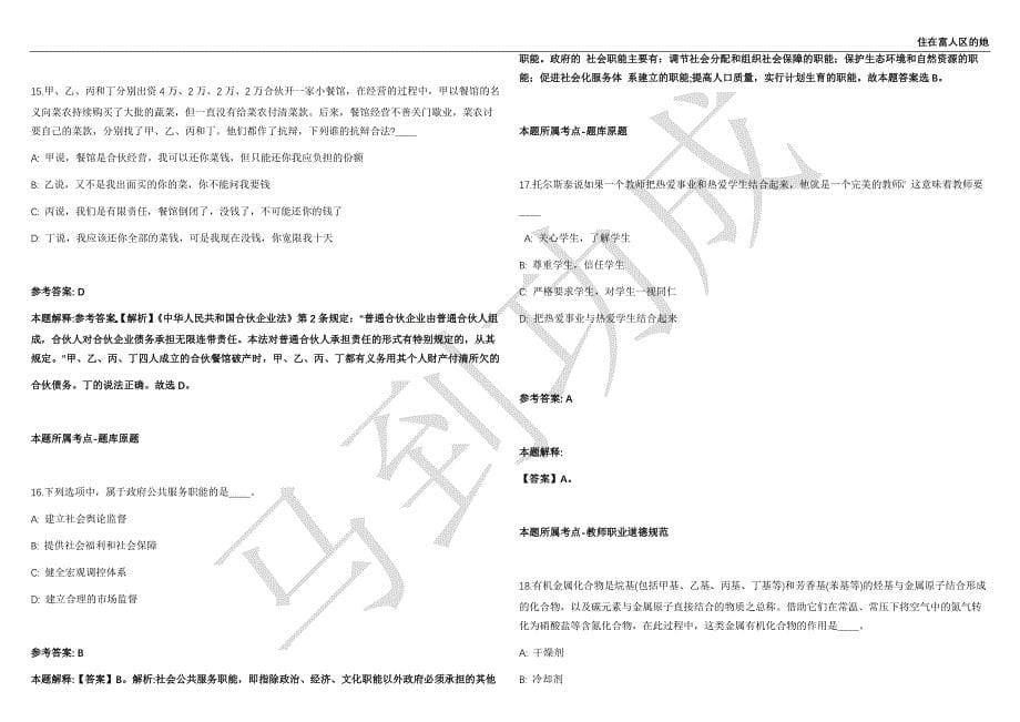 2021年05月上半年四川省绵阳市游仙区教育和体育局公开招聘教师66名工作人员强化练习卷（附答案详解）第515期_第5页