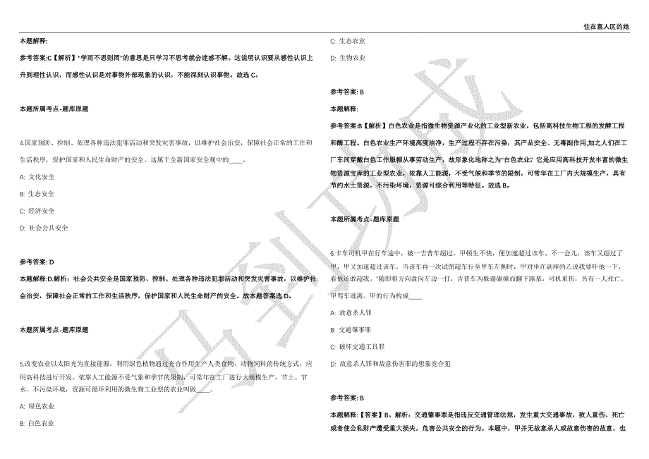 2021年05月海南三亚市海棠区医联体招考聘用95人强化练习卷（附答案详解）第503期_第2页