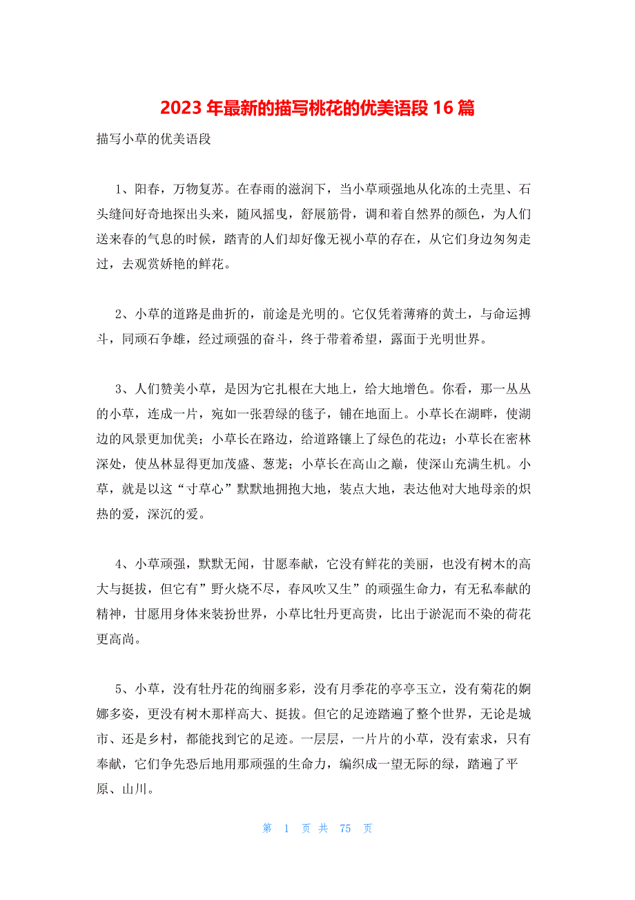 2023年最新的描写桃花的优美语段16篇_第1页