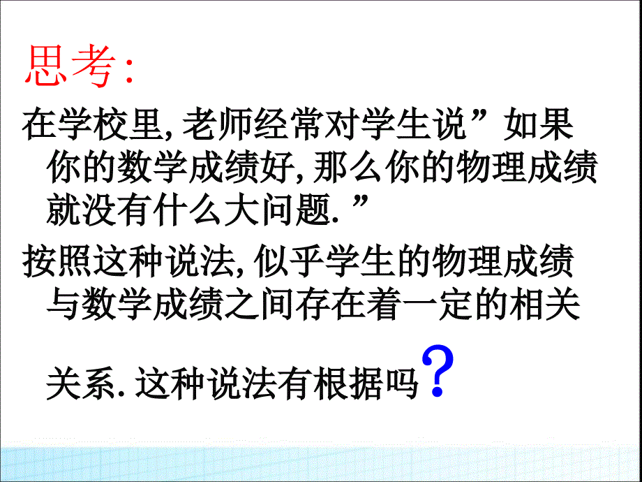 高中数学必修三《两个变量的相关性》ppt课件_第2页