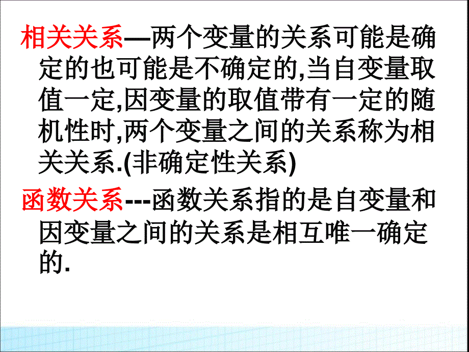 高中数学必修三《两个变量的相关性》ppt课件_第3页