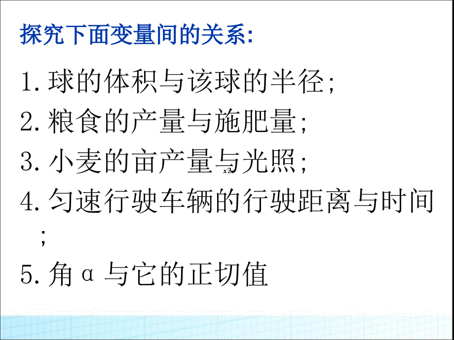 高中数学必修三《两个变量的相关性》ppt课件_第4页