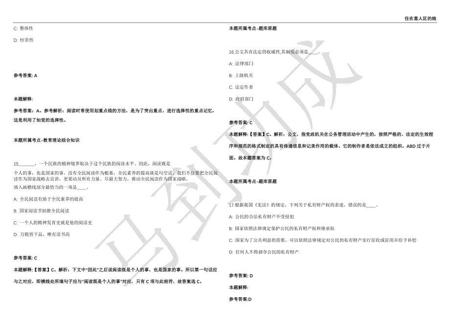 2021年05月宁夏银川市中级人民法院招考聘用聘用制司法辅警强化练习卷（附答案详解）第513期_第5页