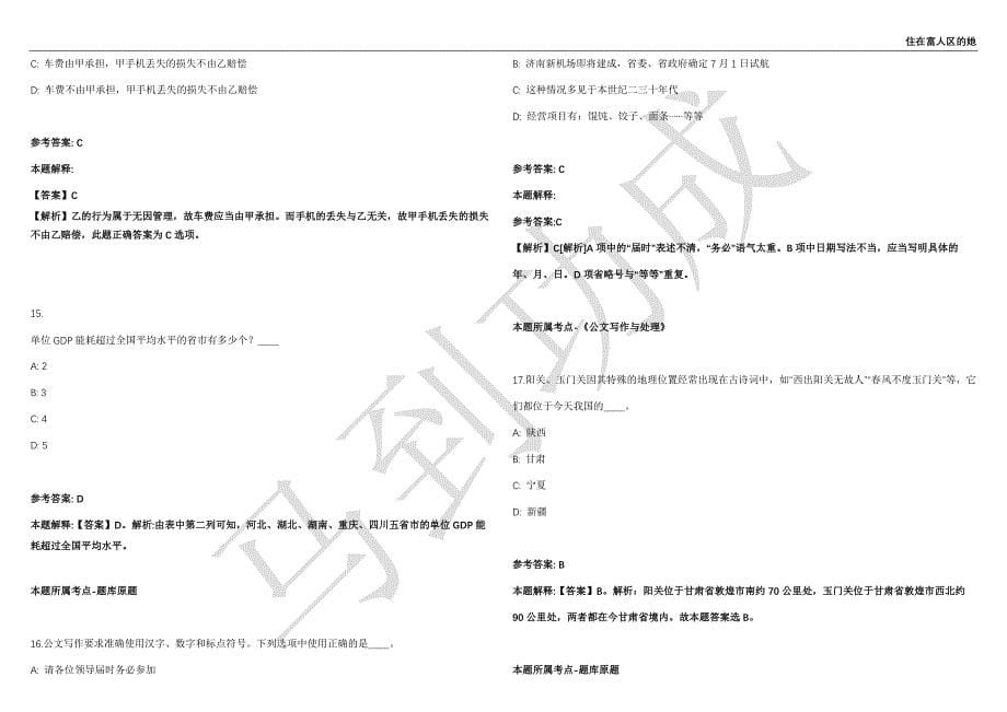 2021年05月山东德州市实验中学招考聘用教师19人强化练习卷（附答案详解）第513期_第5页