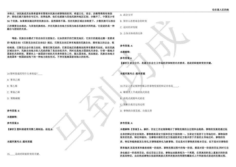 2021年05月中共晋城市委政法委员会为下属事业单位引进高层次人才1人强化练习卷（附答案详解）第502期_第5页