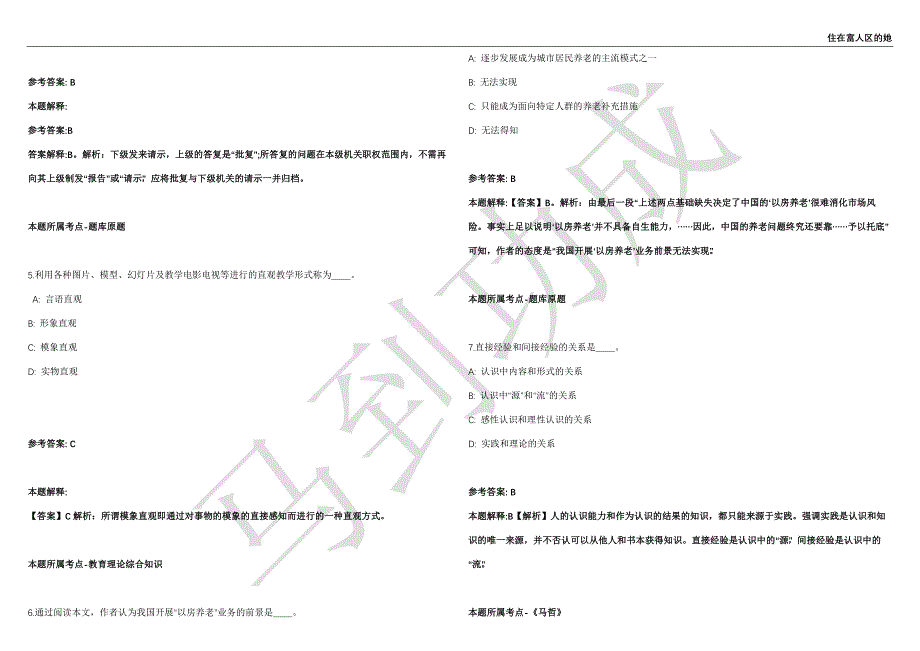 2021年05月广西百色干部学院公开招聘6名工作人员强化练习卷（附答案详解）第513期_第2页