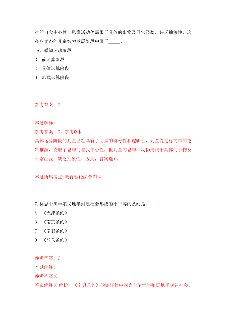 浙江温州科技馆招考聘用信息模拟考试练习卷及答案（8）_第4页