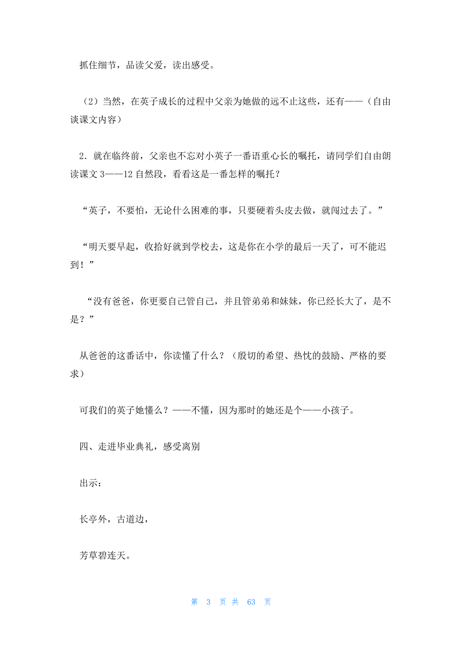 2023年最新的爸爸的花儿落了9篇_第3页