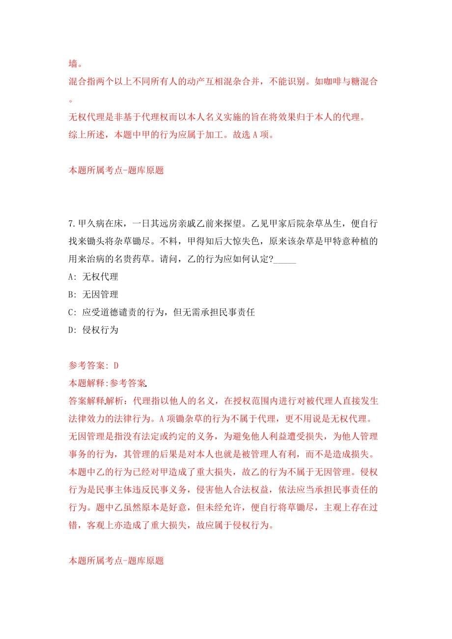 海南师范大学公开招聘紧缺专业教师、辅导员、实验员、教辅人员等76人模拟考试练习卷及答案3_第5页