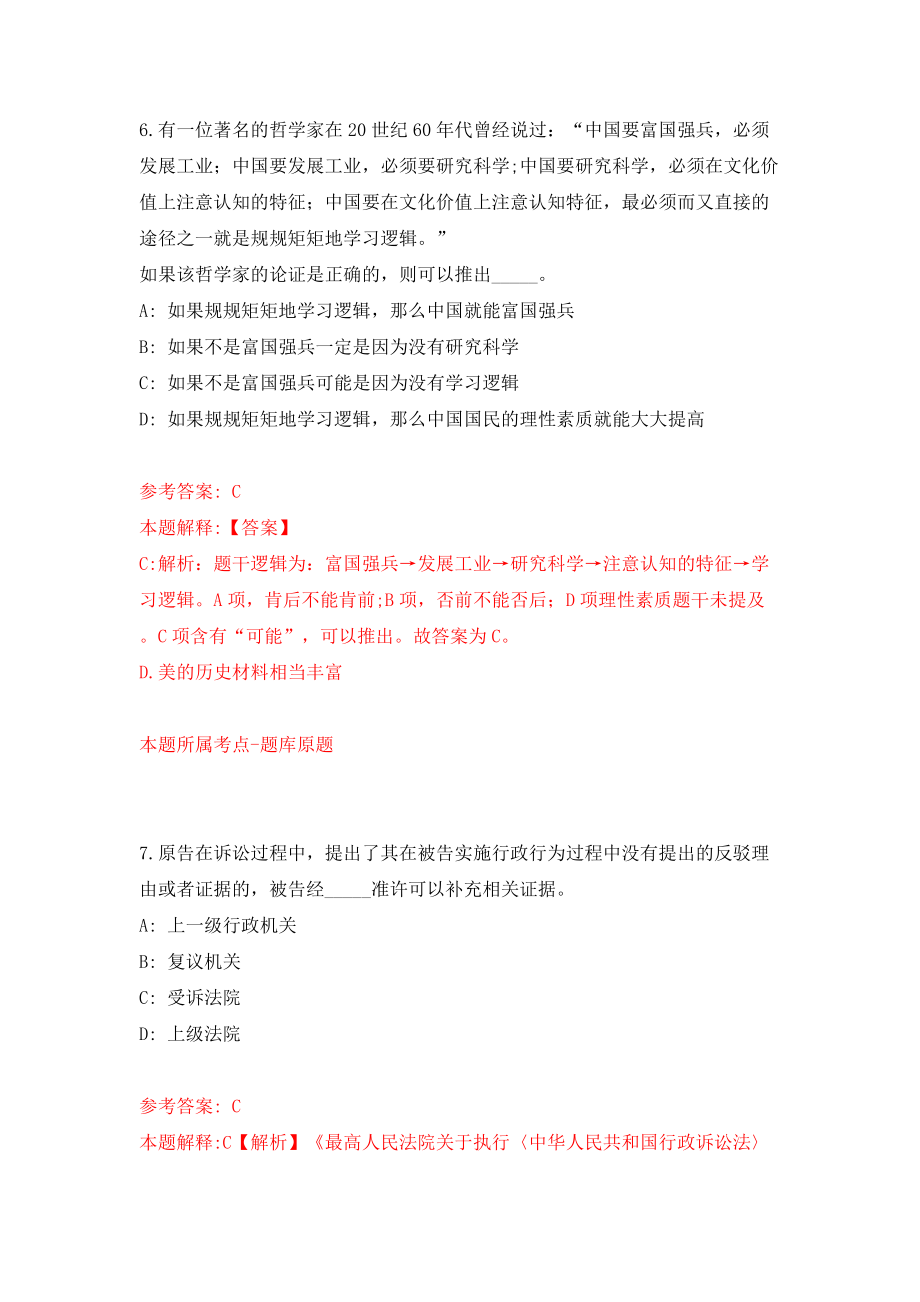 淮安市交通运输局公开招聘事业单位工作人员 模拟考试练习卷及答案(第0套）_第4页