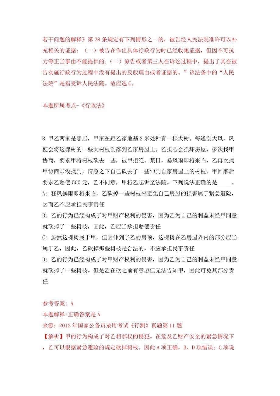 淮安市交通运输局公开招聘事业单位工作人员 模拟考试练习卷及答案(第0套）_第5页