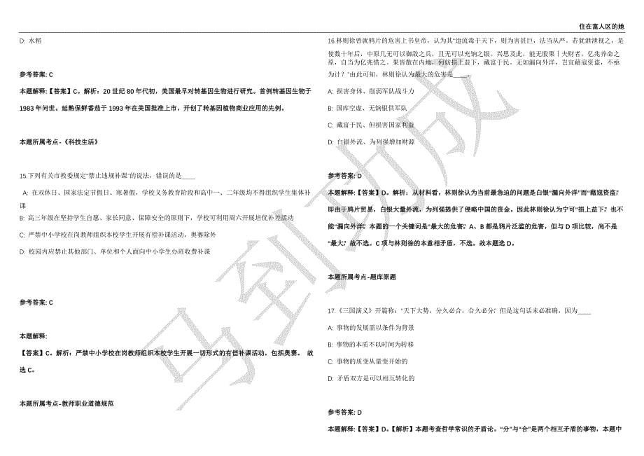 2021年05月山东武城县事业单位招聘66人强化练习卷（附答案详解）第513期_第5页