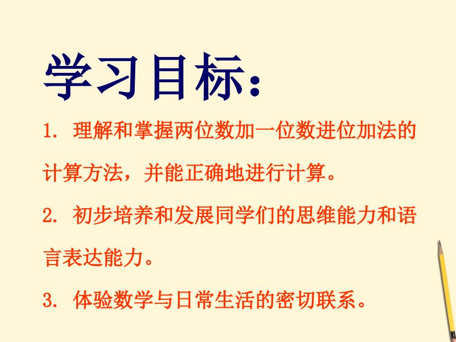 北京版数学一下两位数加一位数进位加pp课件_第2页