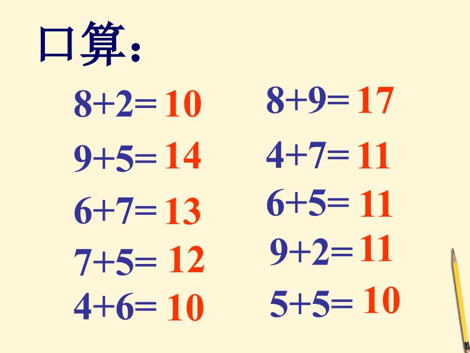 北京版数学一下两位数加一位数进位加pp课件_第3页