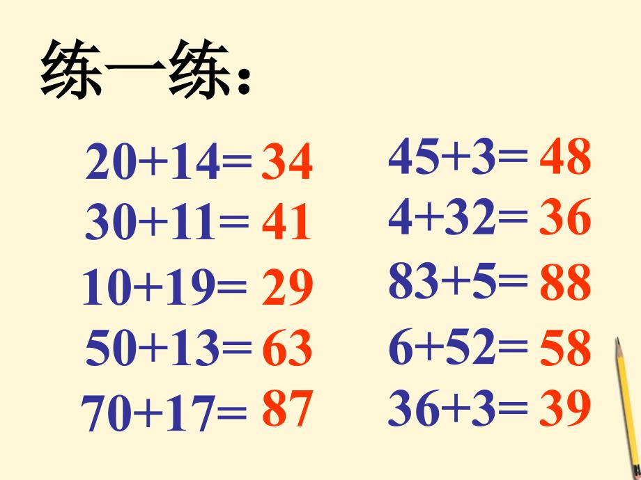 北京版数学一下两位数加一位数进位加pp课件_第4页