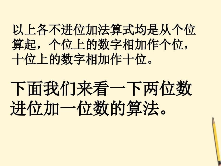 北京版数学一下两位数加一位数进位加pp课件_第5页