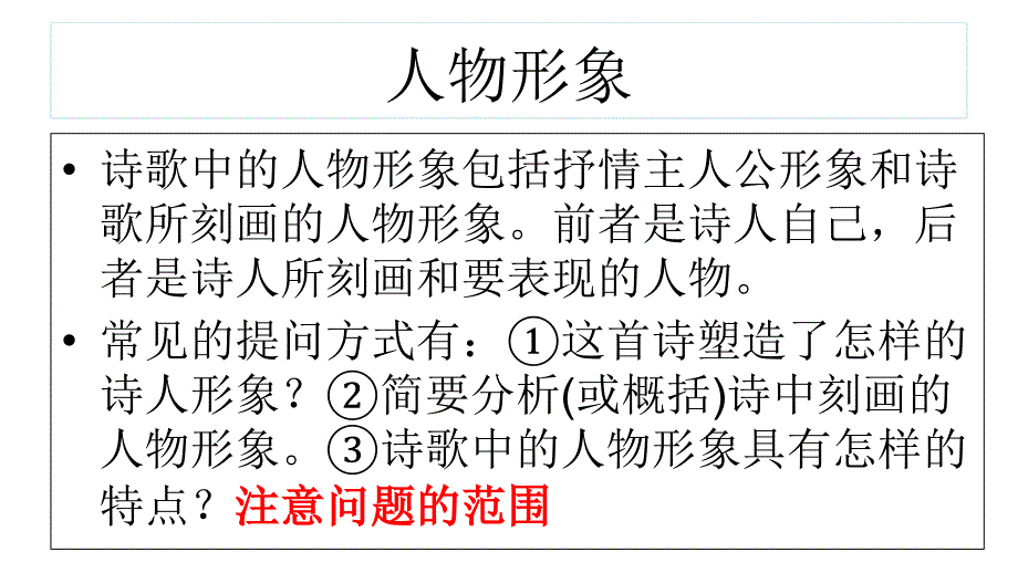 高考诗歌鉴赏之人物形象_第2页