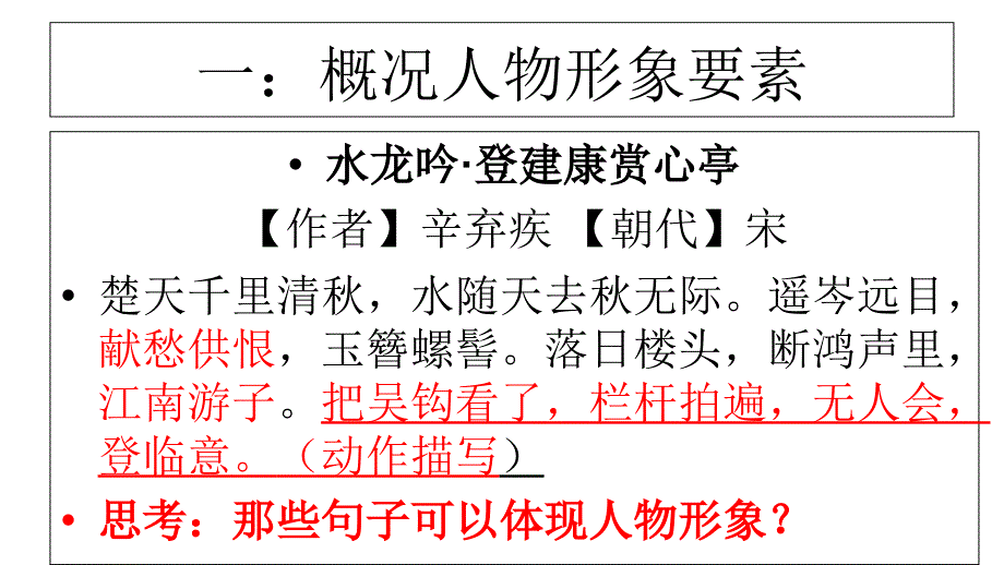 高考诗歌鉴赏之人物形象_第4页