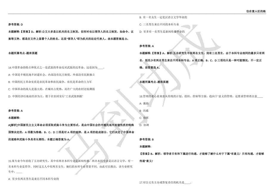 2021年05月上半年四川巴中市市直属学校招考聘用中小学教师32人强化练习卷（附答案详解）第503期_第5页