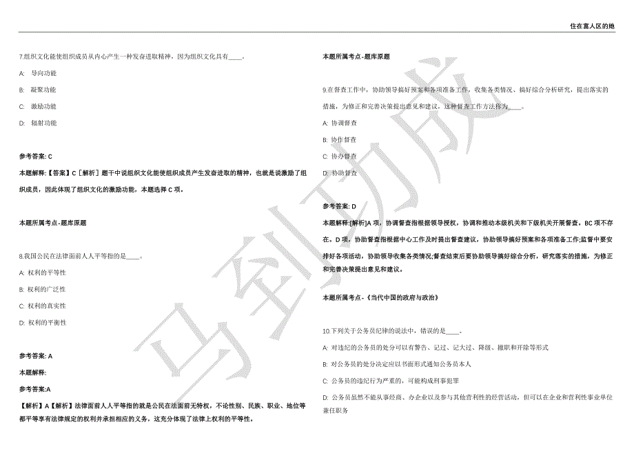 2021年04月重庆建筑工程职业学院招考聘用工作人员强化练习卷（附答案详解）第513期_第3页