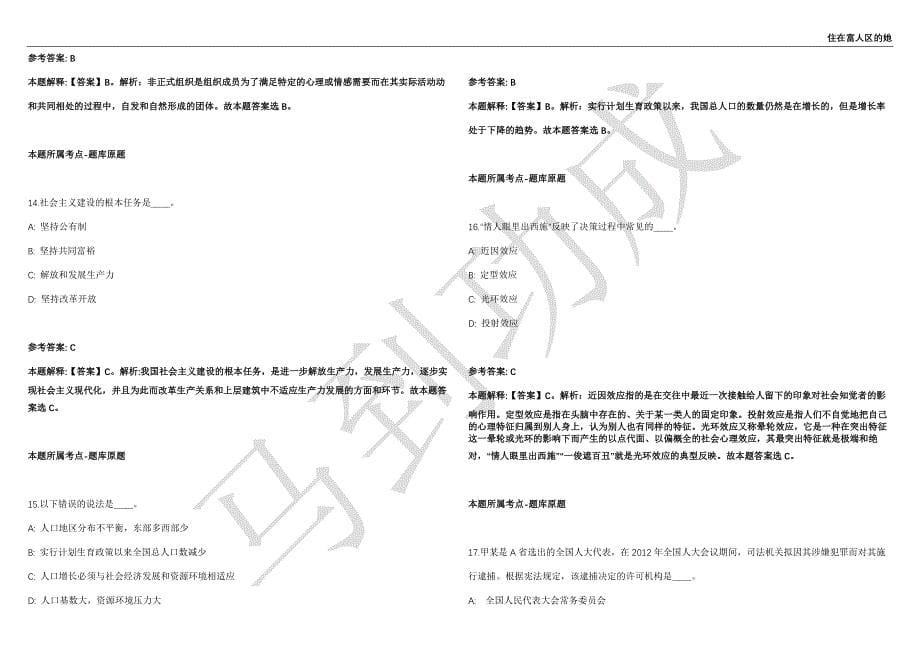 2021年04月重庆建筑工程职业学院招考聘用工作人员强化练习卷（附答案详解）第513期_第5页