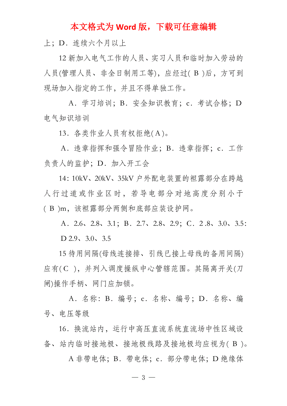 2022版安规题库2022年版安规题库_第3页