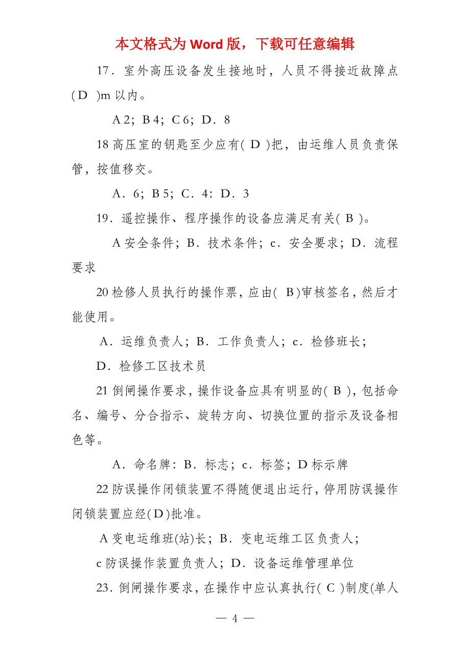 2022版安规题库2022年版安规题库_第4页