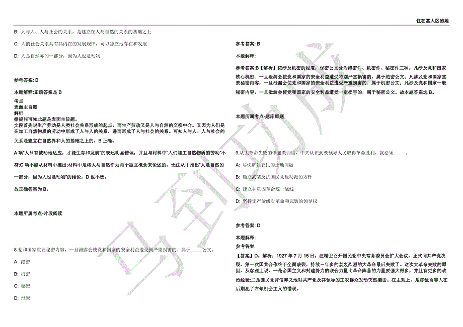 2021年05月天津北辰区第一至第三土地和规划管理所招聘事业单位人员10人强化练习卷（附答案详解）第502期_第3页