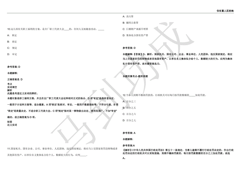 2021年05月天津北辰区第一至第三土地和规划管理所招聘事业单位人员10人强化练习卷（附答案详解）第502期_第4页