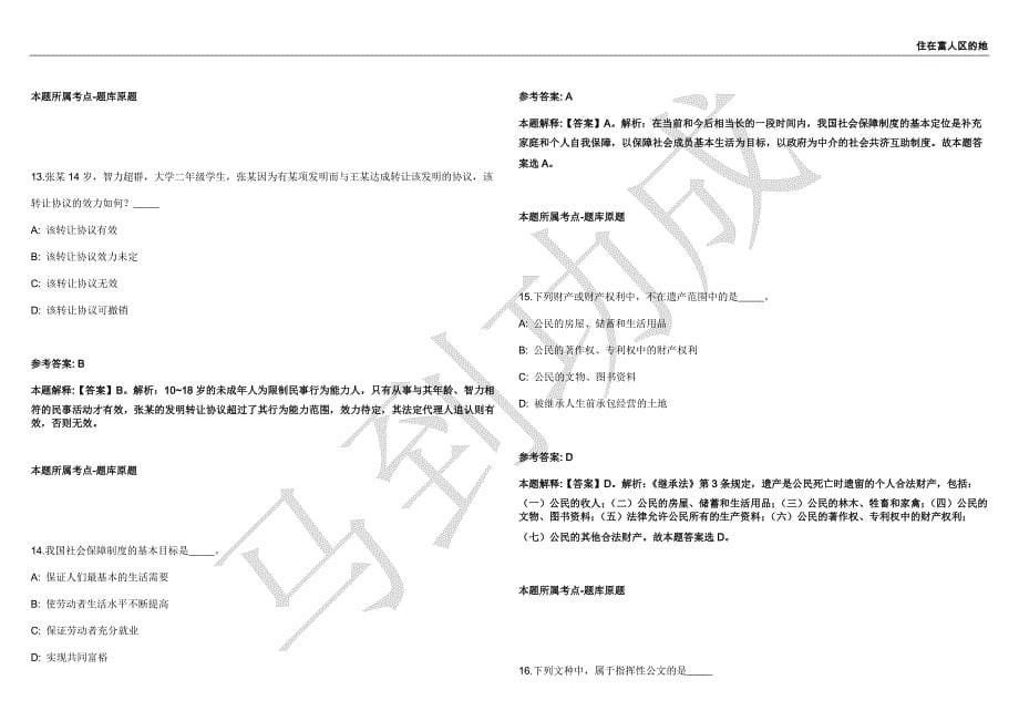 2021年05月天津北辰区第一至第三土地和规划管理所招聘事业单位人员10人强化练习卷（附答案详解）第502期_第5页