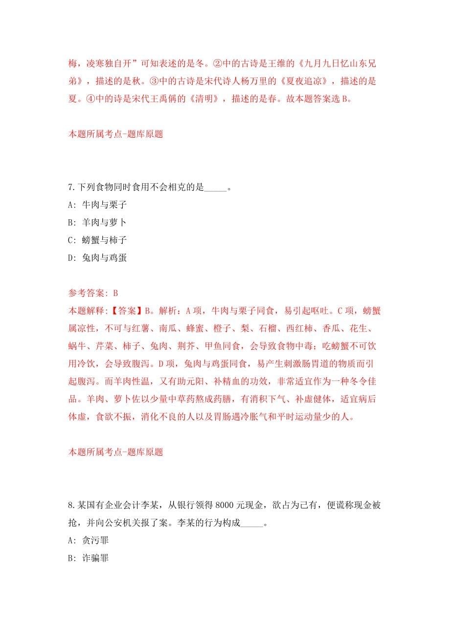 浙江省教育技术中心公开招考2名人员模拟考试练习卷及答案(第3期）_第5页