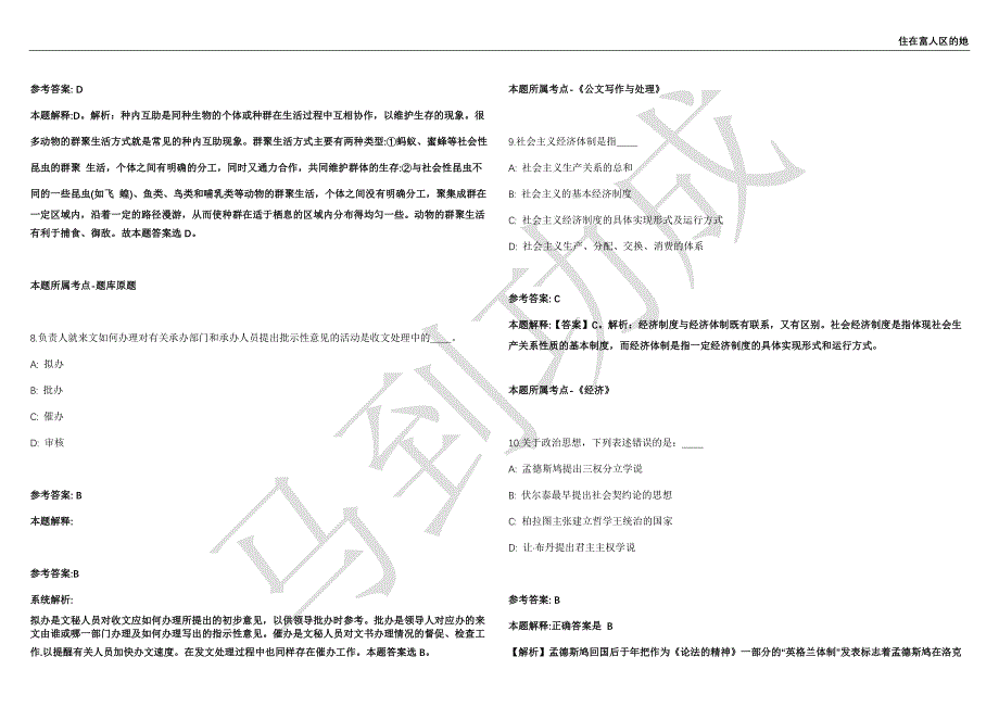 2021年05月广西南宁青秀区发展和改革局公开招聘协管员1名工作人员强化练习卷（附答案详解）第513期_第3页