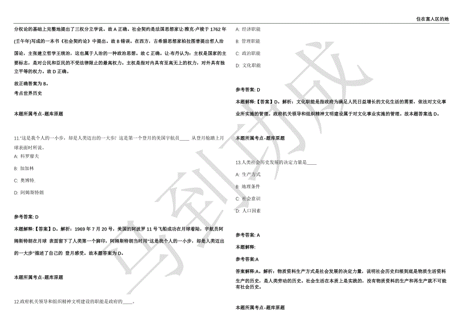 2021年05月广西南宁青秀区发展和改革局公开招聘协管员1名工作人员强化练习卷（附答案详解）第513期_第4页