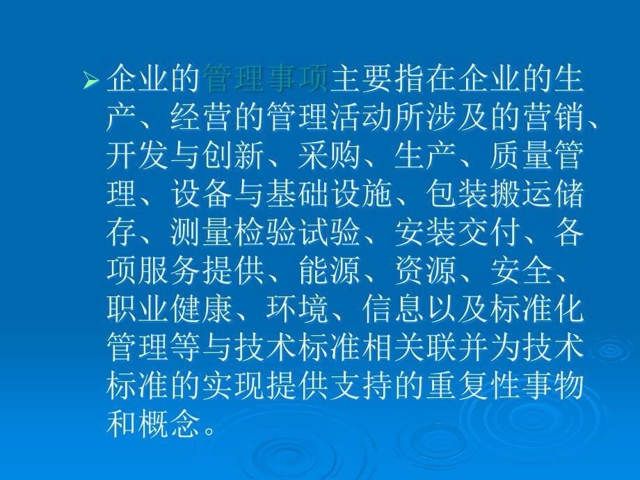 标准化管理体系PPT课件_第5页