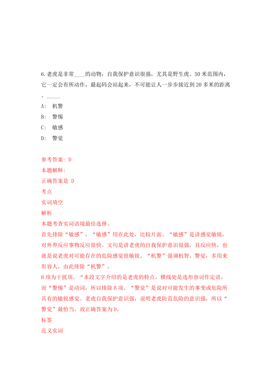 浙江省台州市椒江区大陈镇人民政府招考5名编制外工作人员模拟考试练习卷及答案(第8版）_第4页