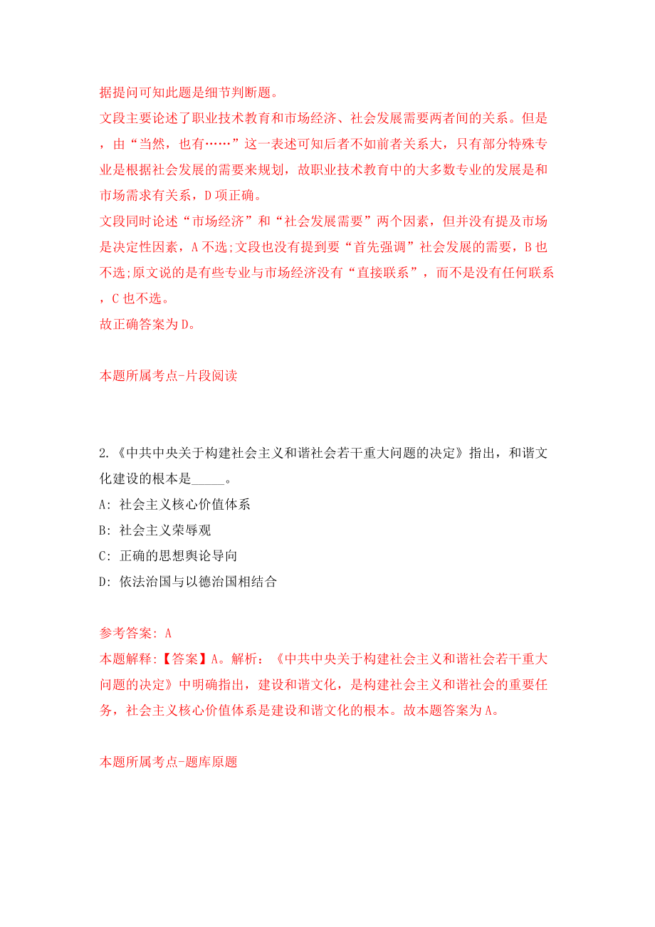 海南省博物馆公开招10名事业编制人员（第一号）模拟考试练习卷及答案[7]_第2页