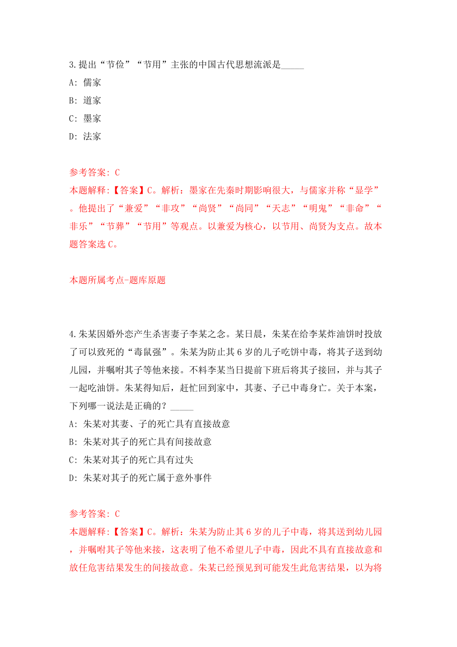 海南省博物馆公开招10名事业编制人员（第一号）模拟考试练习卷及答案[7]_第3页