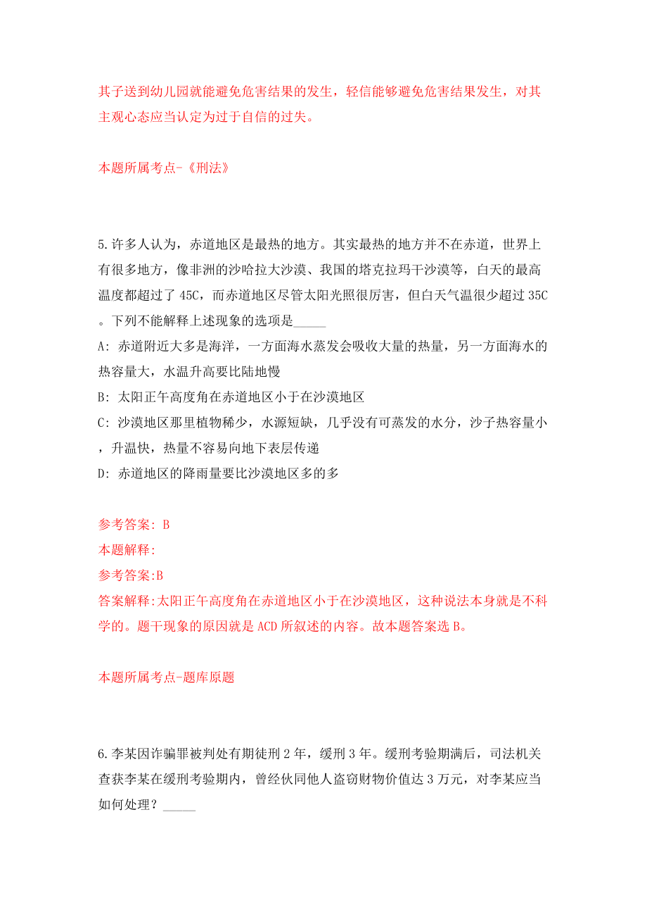 海南省博物馆公开招10名事业编制人员（第一号）模拟考试练习卷及答案[7]_第4页