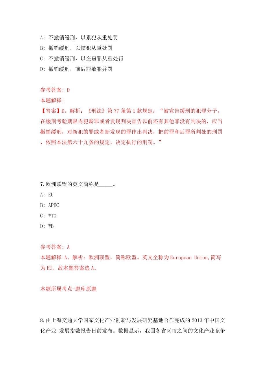 海南省博物馆公开招10名事业编制人员（第一号）模拟考试练习卷及答案[7]_第5页