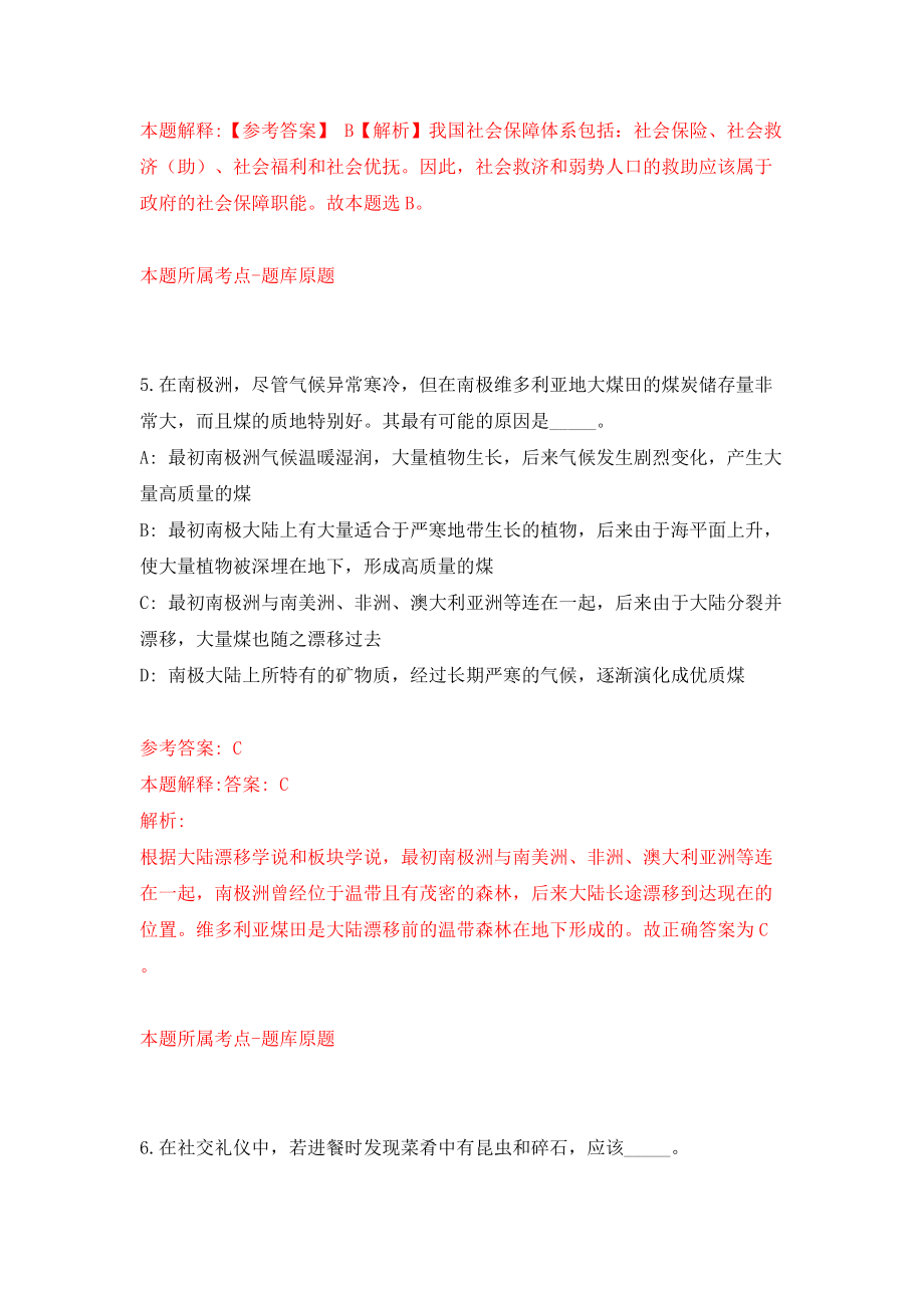 浙江金华市公信公证处招考聘用模拟考试练习卷及答案(第9套）_第4页