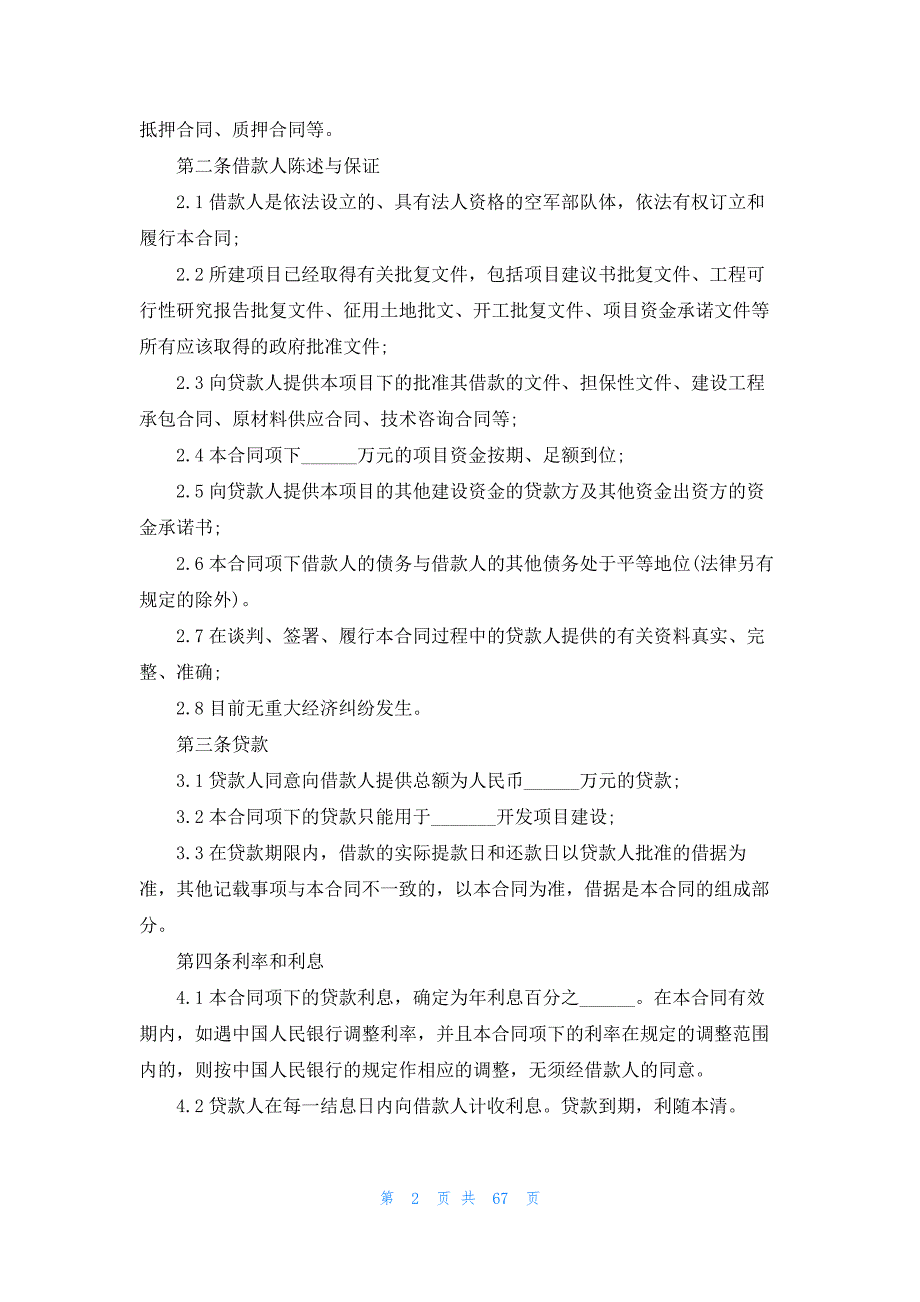 房地产项目合同(15篇)_第2页