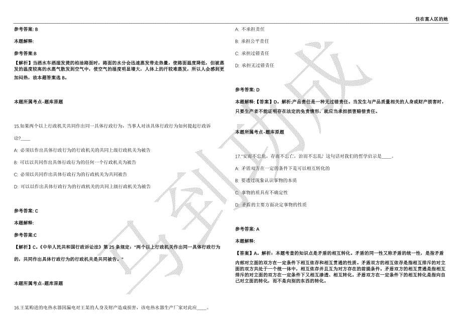 2021年05月山东枣庄山亭区面试前置招考聘用教师196人强化练习卷（附答案详解）第503期_第5页