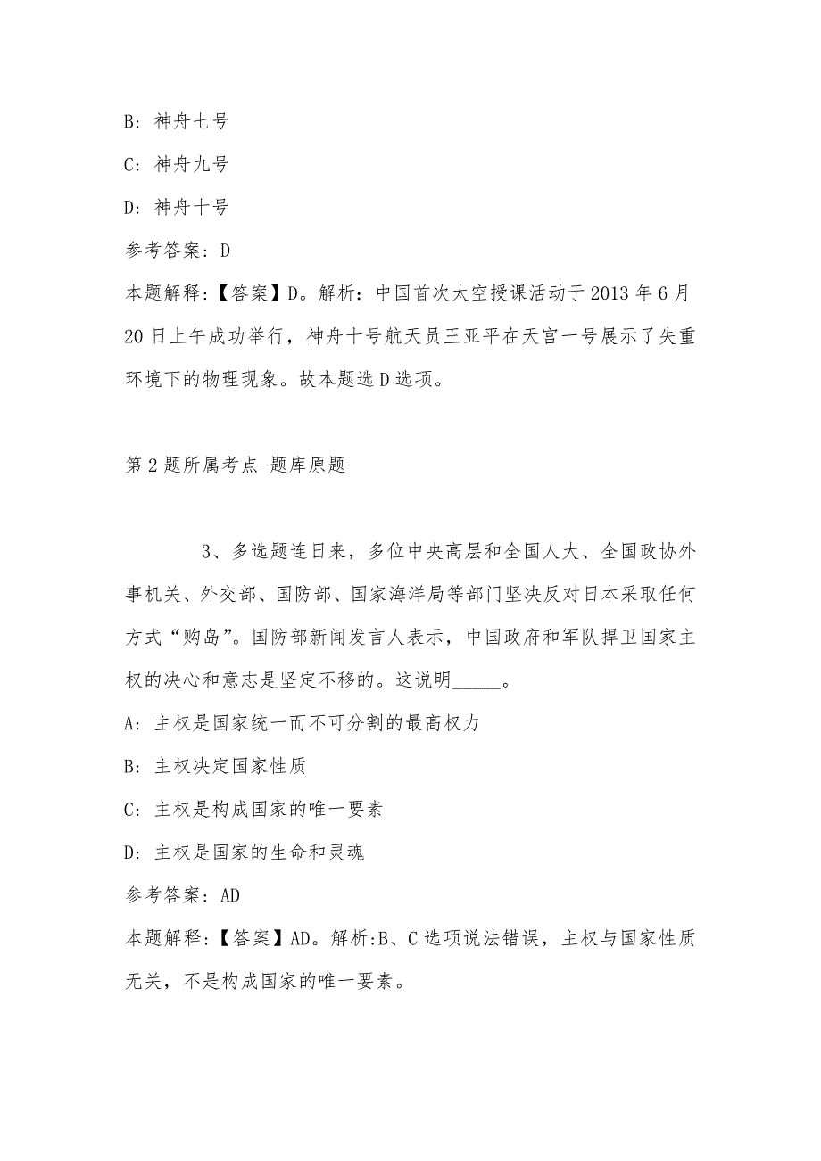 2022年08月广东外语外贸大学南国商学院心理健康中心招聘强化练习卷(带答案)_第2页