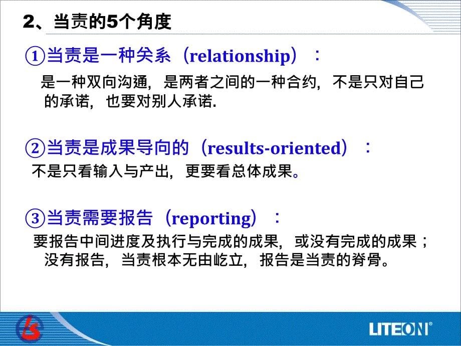 当责与团队精神PPT_第5页