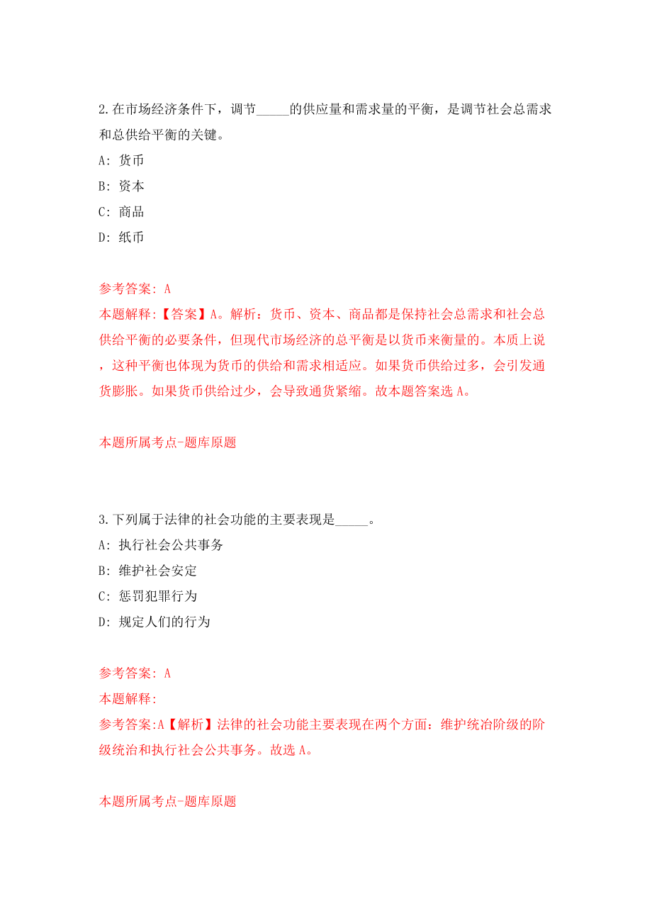 浙江金华义乌市教育系统面向2022届优秀毕业生网络招考聘用教师模拟考试练习卷及答案[1]_第2页