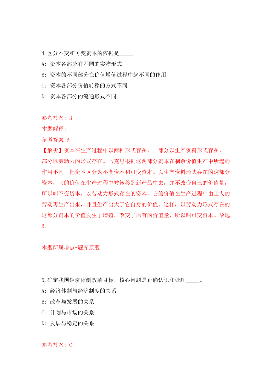 浙江金华义乌市教育系统面向2022届优秀毕业生网络招考聘用教师模拟考试练习卷及答案[1]_第3页